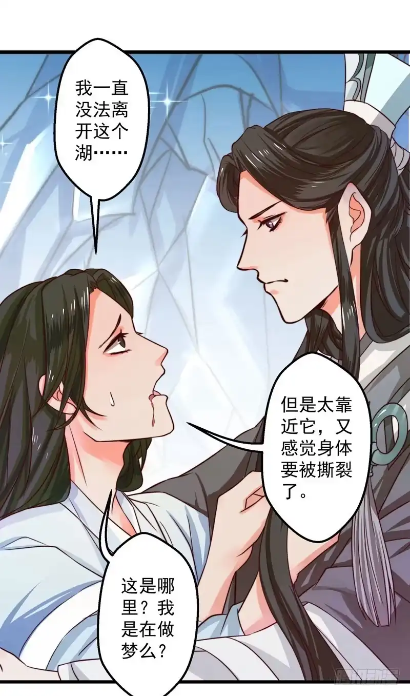 《撩撩人身修仙传》梦醒时分 第2页