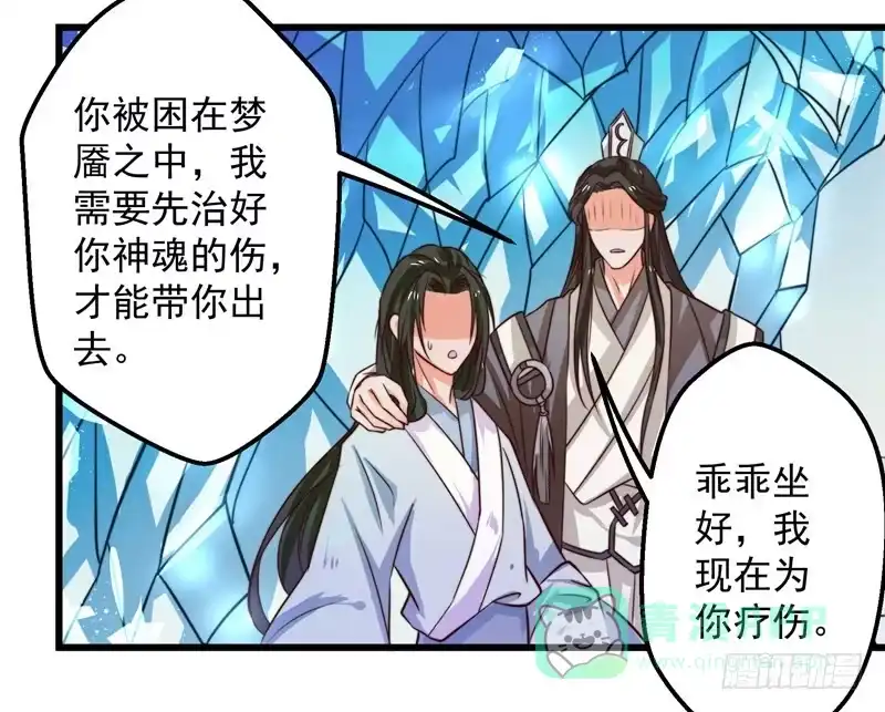 《撩撩人身修仙传》梦醒时分 第16页