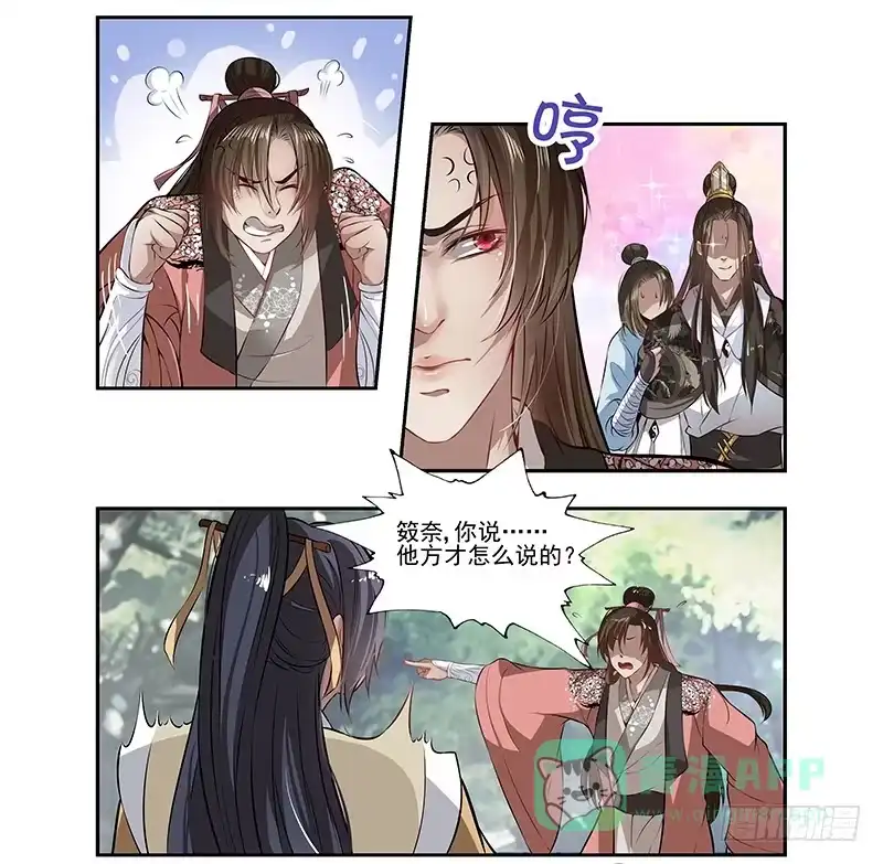 《撩撩人身修仙传》李桐的处罚 第6页