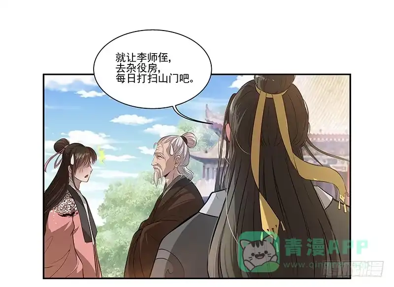《撩撩人身修仙传》李桐的处罚 第11页