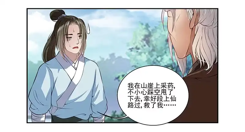 《撩撩人身修仙传》李桐的处罚 第3页