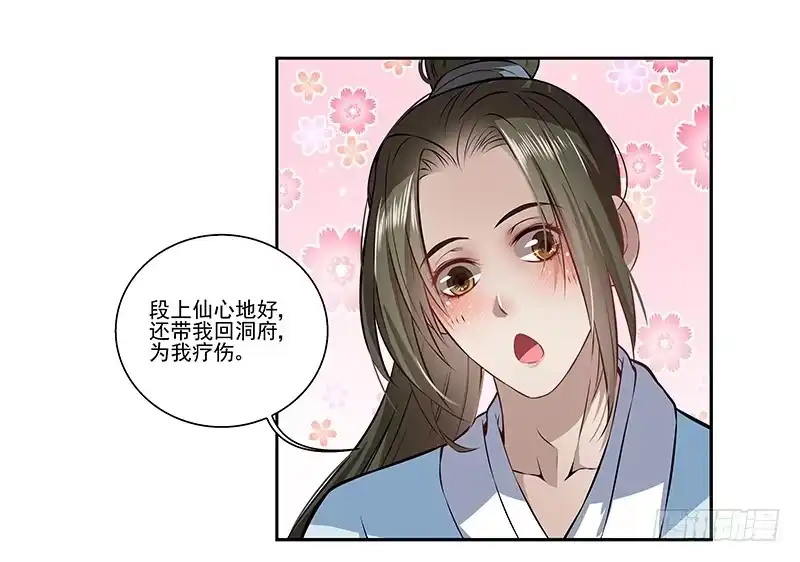 《撩撩人身修仙传》李桐的处罚 第5页