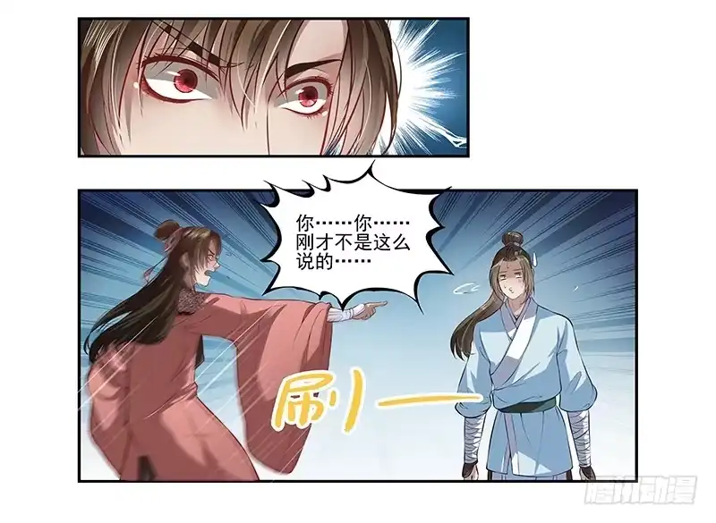 《撩撩人身修仙传》李桐的处罚 第4页