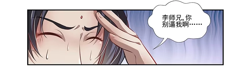 《撩撩人身修仙传》李桐的处罚 第7页