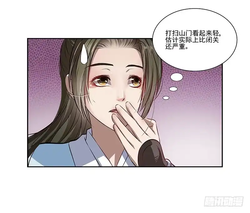 《撩撩人身修仙传》李桐的处罚 第13页