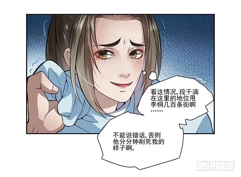 《撩撩人身修仙传》李桐的处罚 第2页