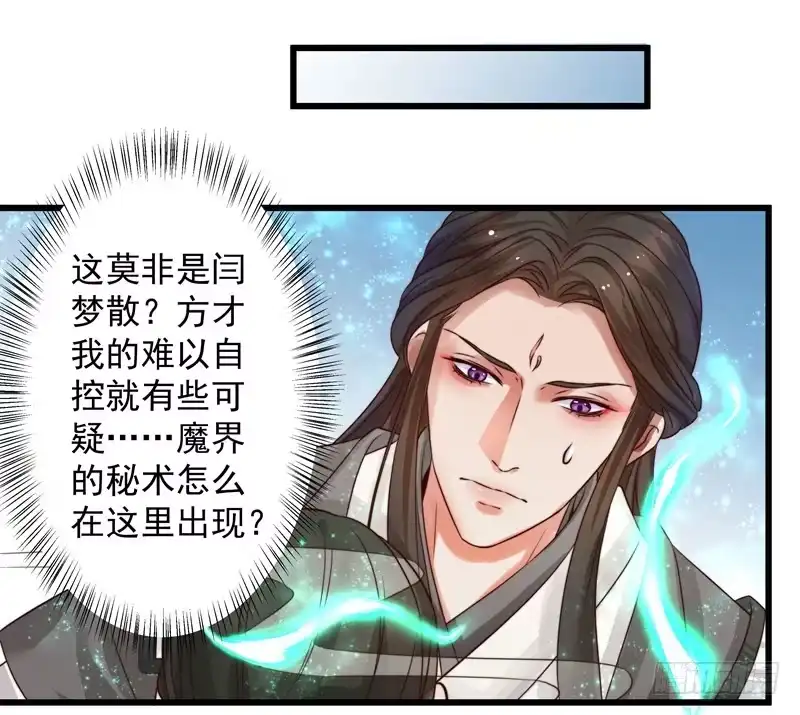 《撩撩人身修仙传》梦醒时分（二） 第3页