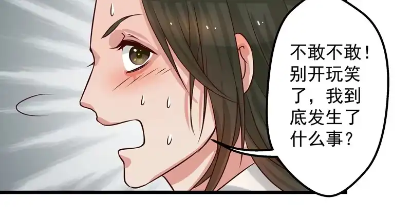 《撩撩人身修仙传》梦醒时分（二） 第19页