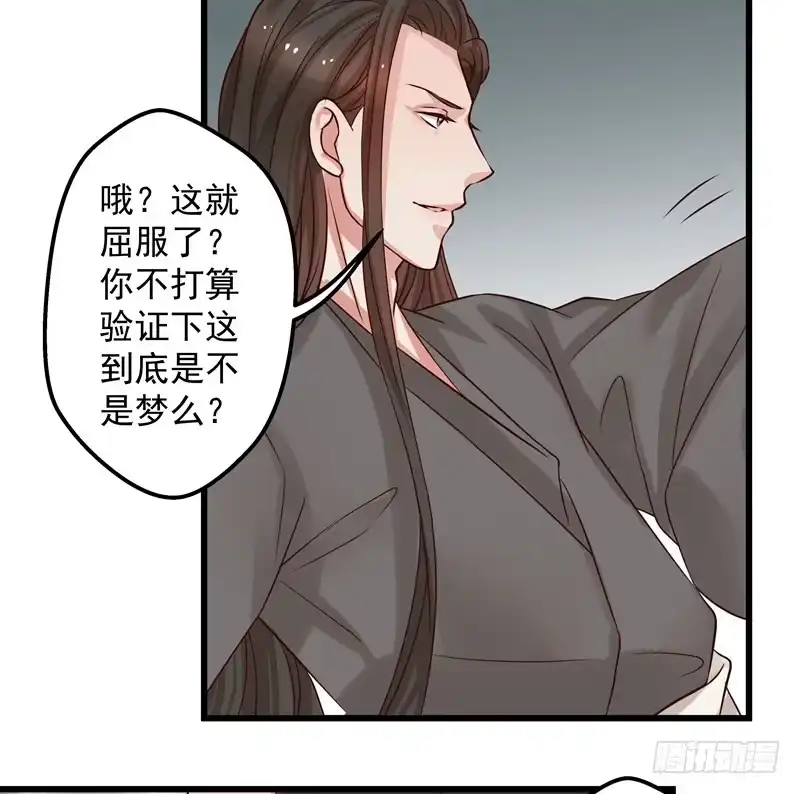 《撩撩人身修仙传》梦醒时分（二） 第18页