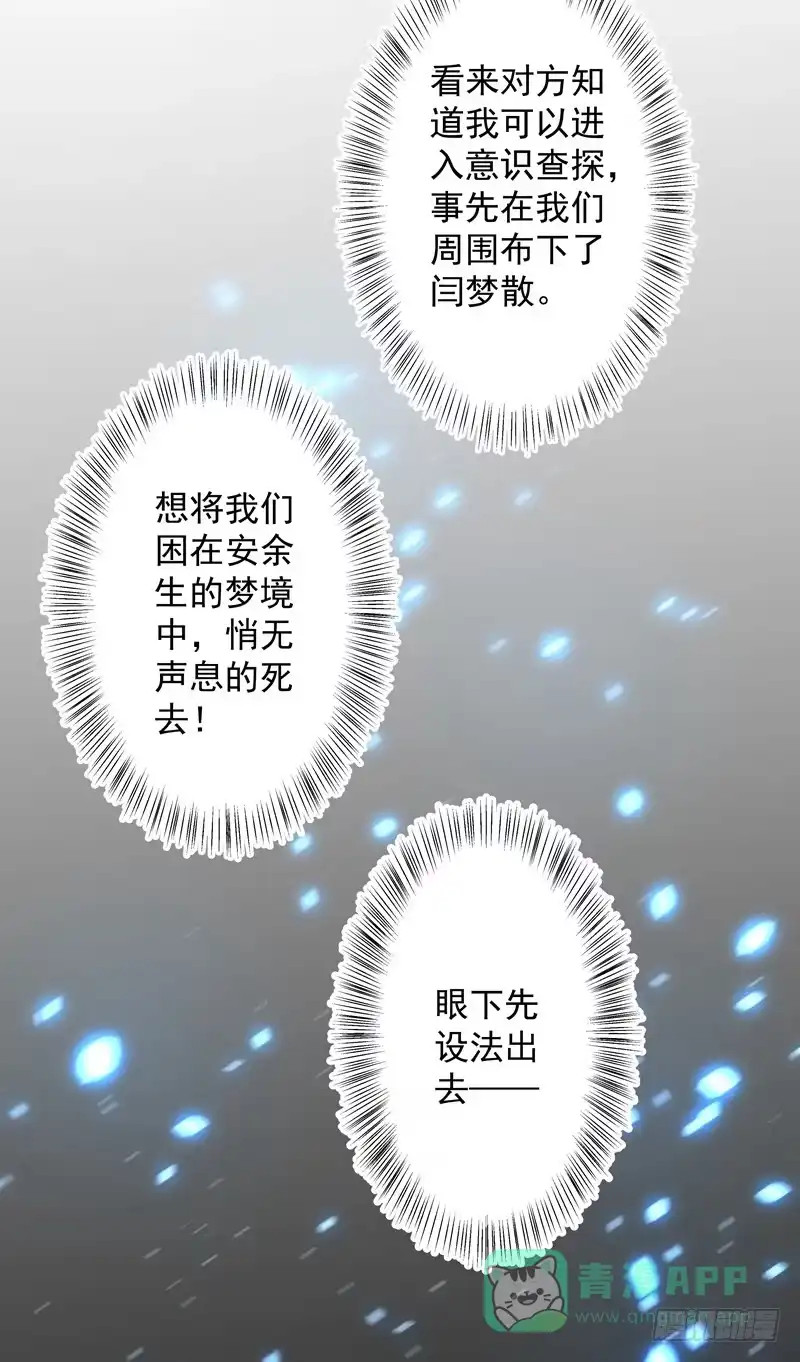 《撩撩人身修仙传》梦醒时分（二） 第6页