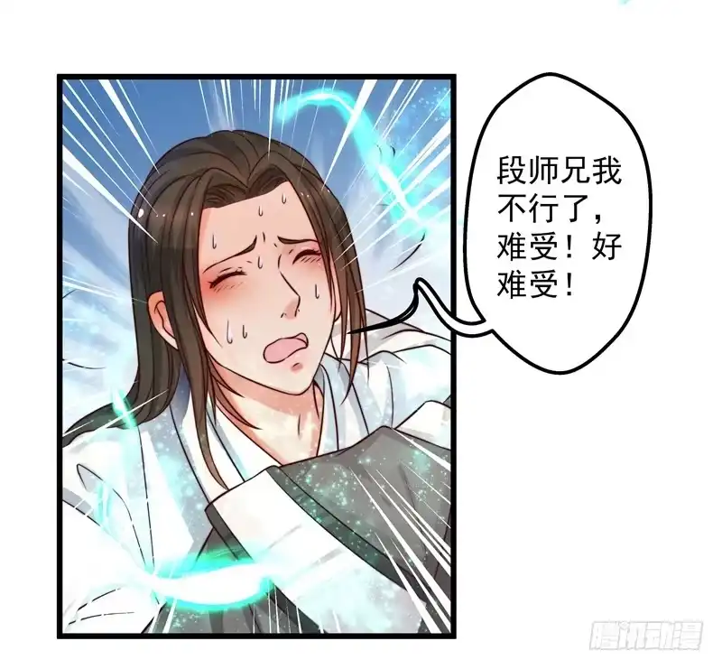 《撩撩人身修仙传》梦醒时分（二） 第4页