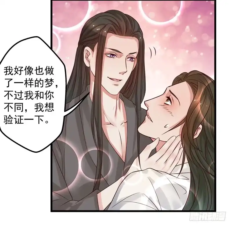 《撩撩人身修仙传》梦醒时分（二） 第22页
