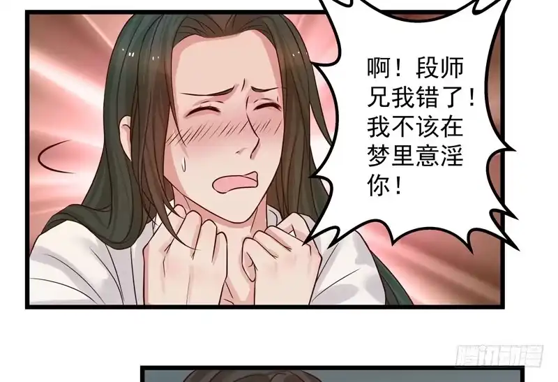 《撩撩人身修仙传》梦醒时分（二） 第17页