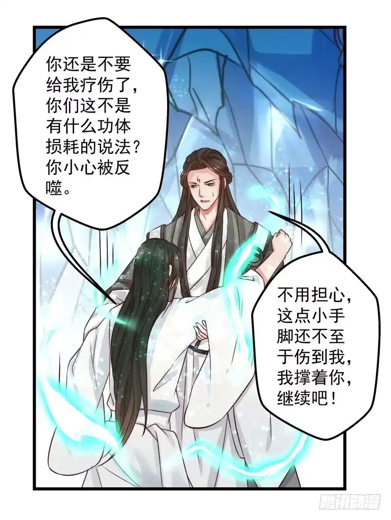《撩撩人身修仙传》梦醒时分（二） 第2页