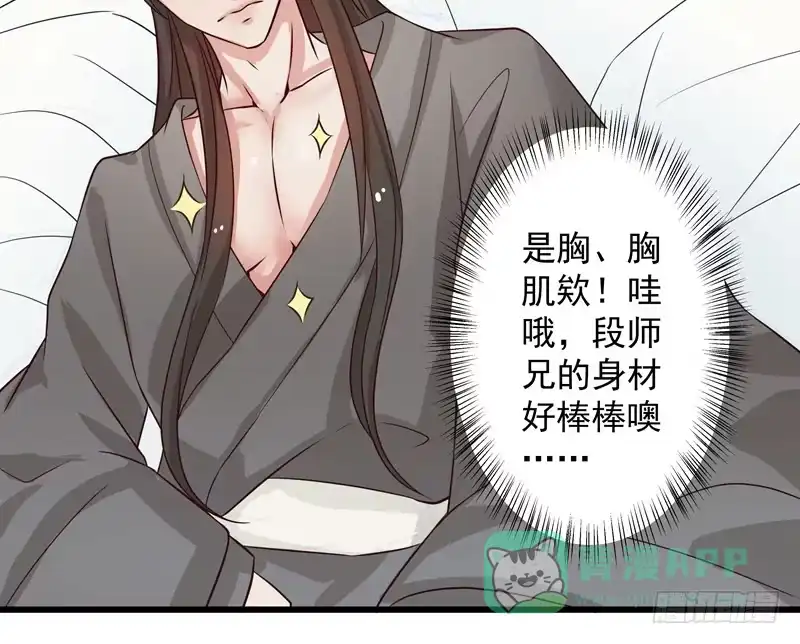 《撩撩人身修仙传》梦醒时分（二） 第11页