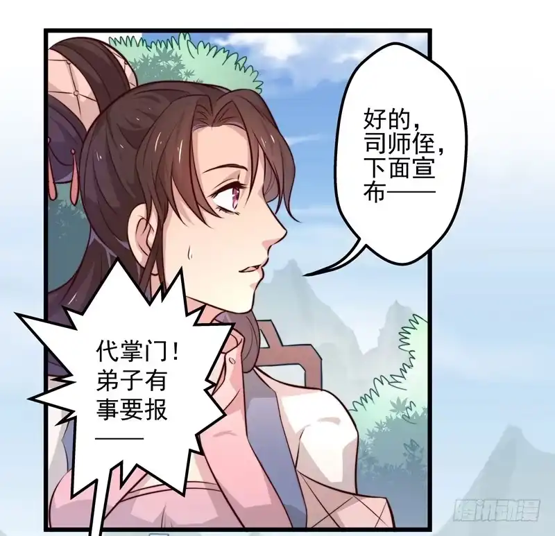 《撩撩人身修仙传》以德报怨 第30页