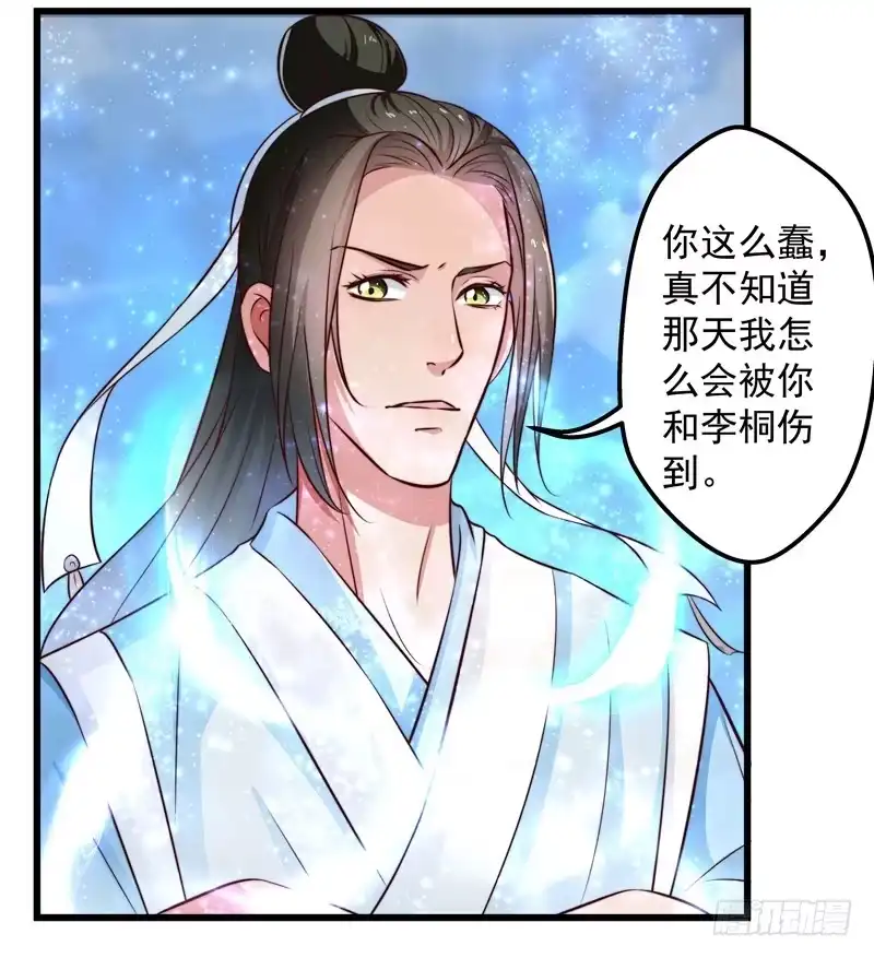《撩撩人身修仙传》以德报怨 第18页