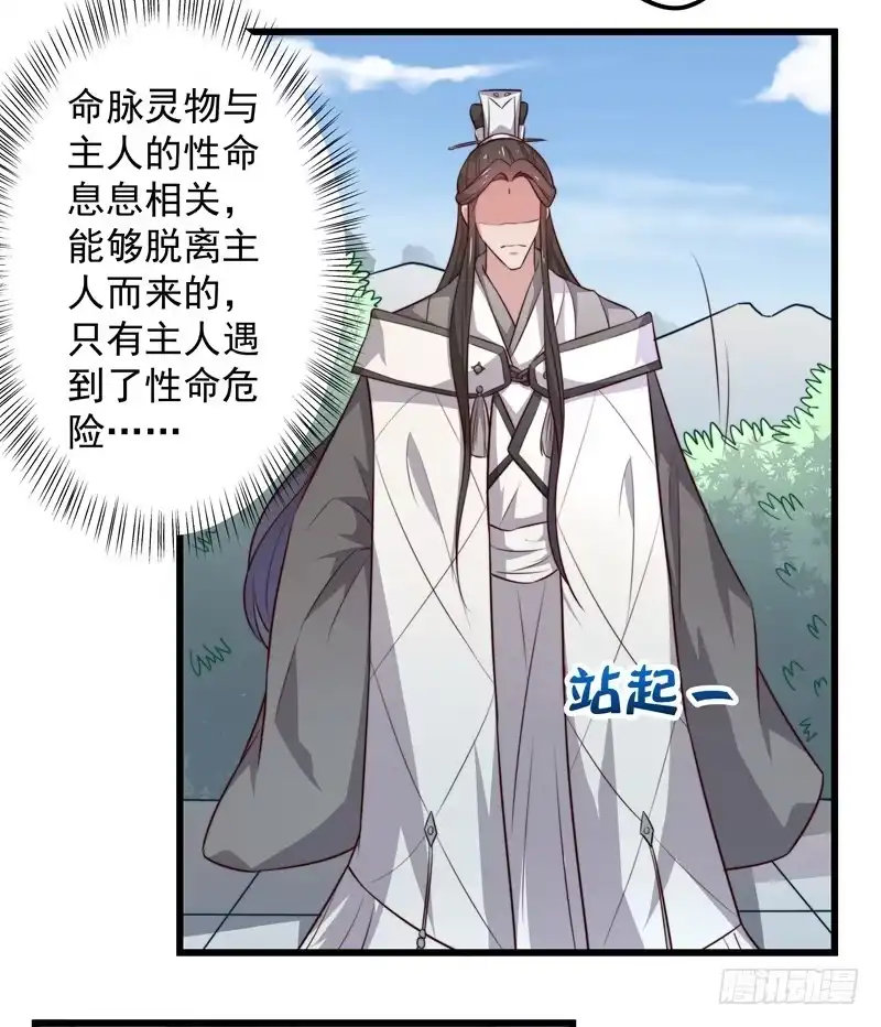 《撩撩人身修仙传》以德报怨 第34页
