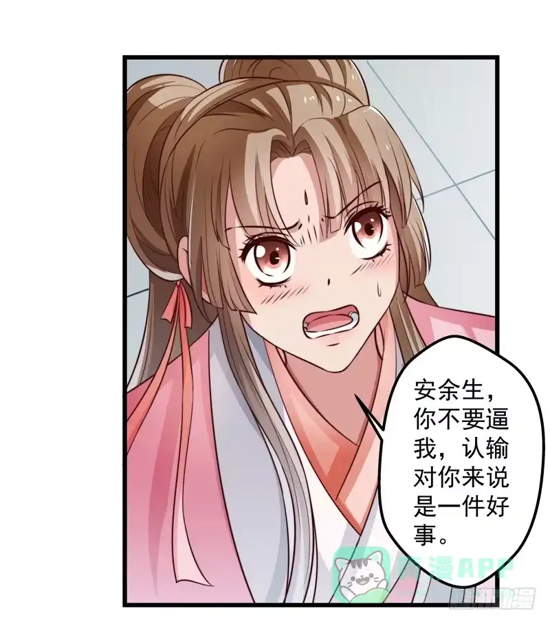 《撩撩人身修仙传》以德报怨 第11页
