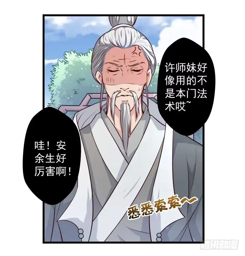 《撩撩人身修仙传》以德报怨 第20页