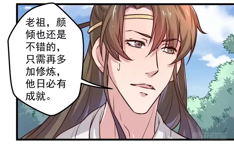 《撩撩人身修仙传》以德报怨 第27页