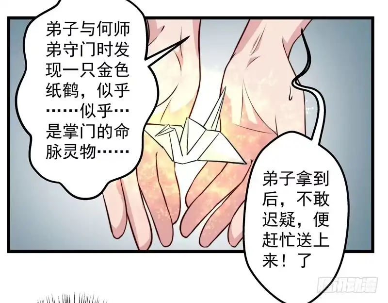 《撩撩人身修仙传》以德报怨 第33页