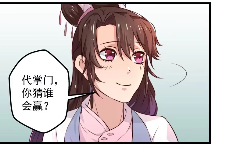 《撩撩人身修仙传》以德报怨 第22页
