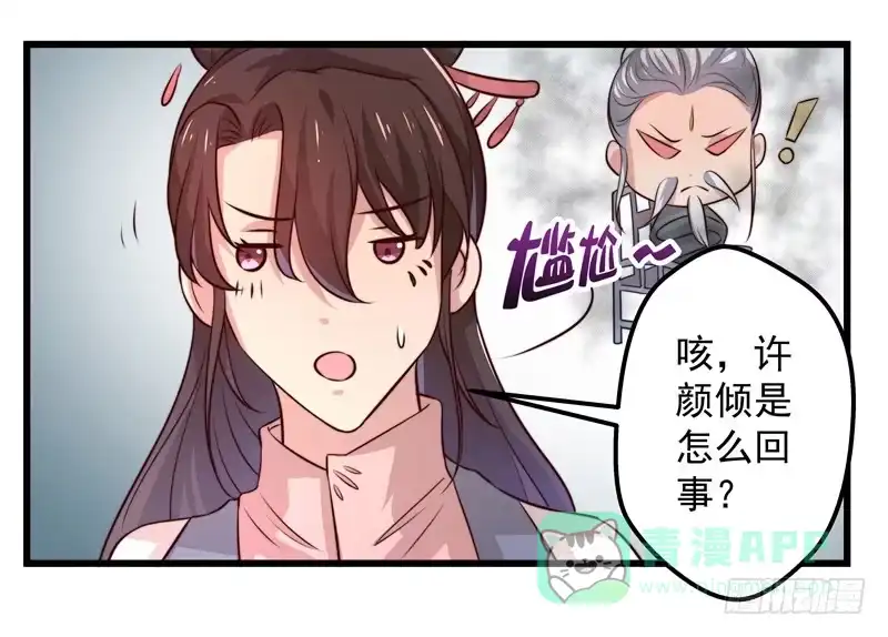 《撩撩人身修仙传》以德报怨 第26页