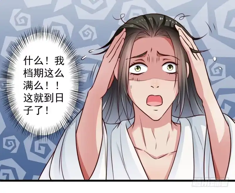 《撩撩人身修仙传》以德报怨 第9页