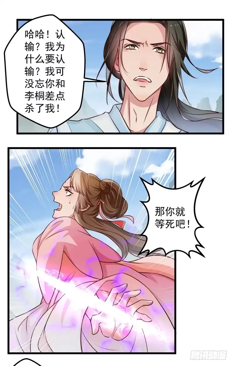 《撩撩人身修仙传》以德报怨 第12页