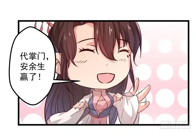 《撩撩人身修仙传》以德报怨 第25页