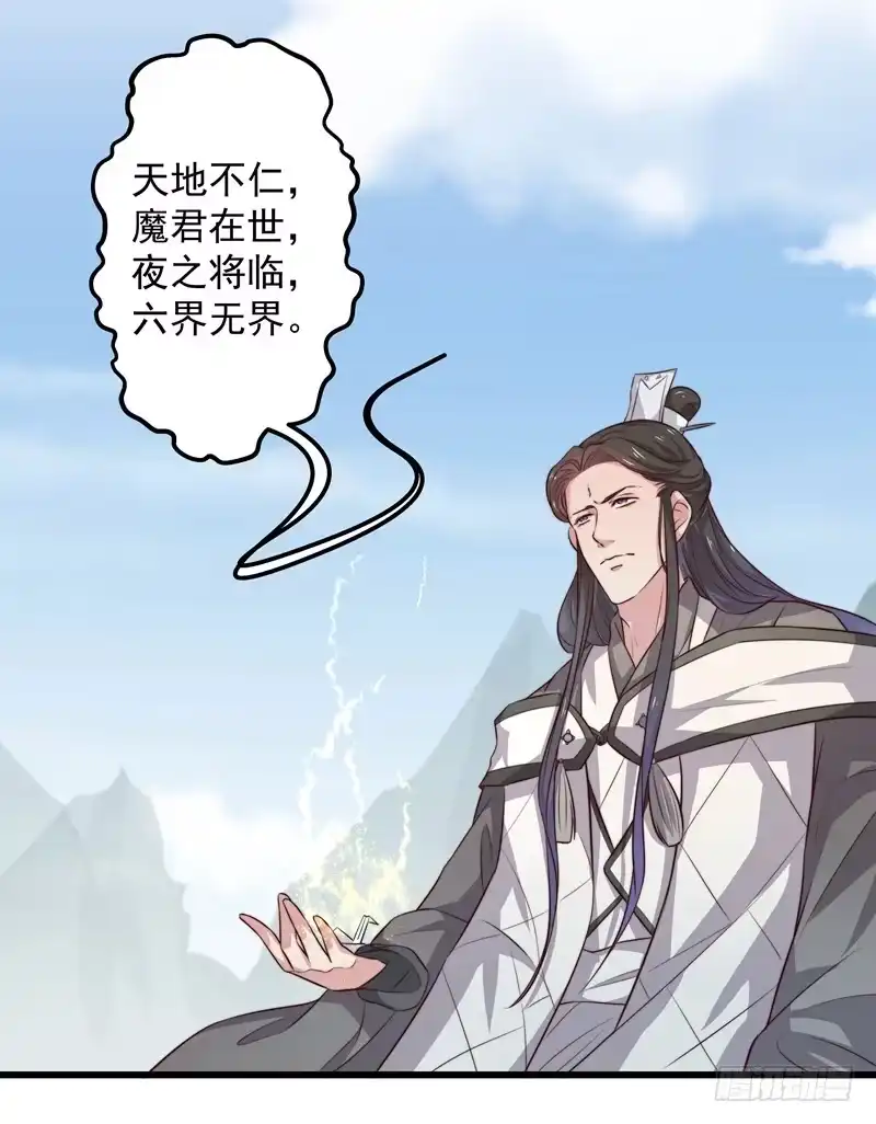 《撩撩人身修仙传》以德报怨 第37页