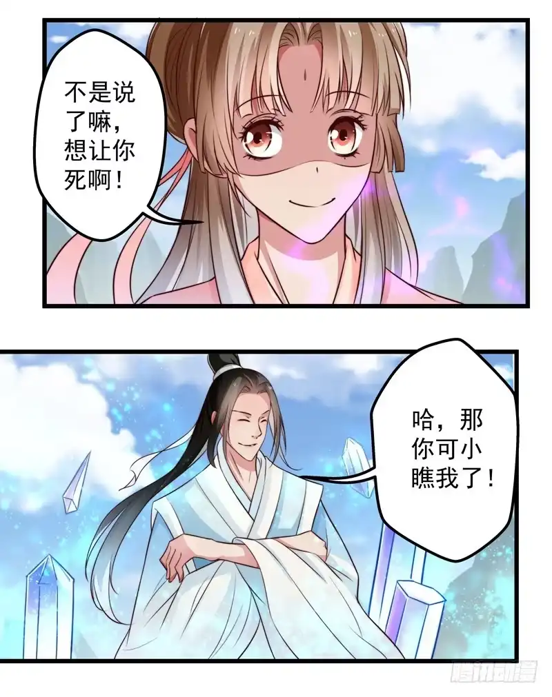 《撩撩人身修仙传》以德报怨 第14页