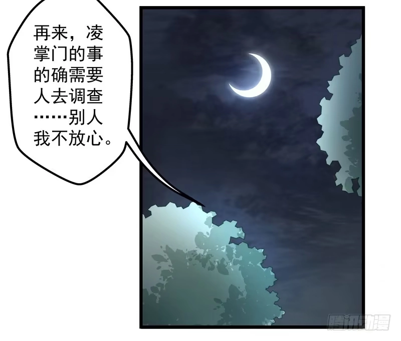 《撩撩人身修仙传》失踪的掌门 第30页