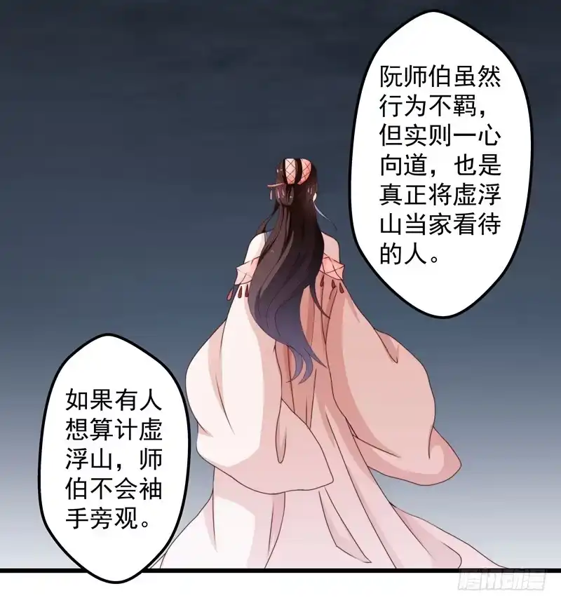 《撩撩人身修仙传》失踪的掌门 第32页