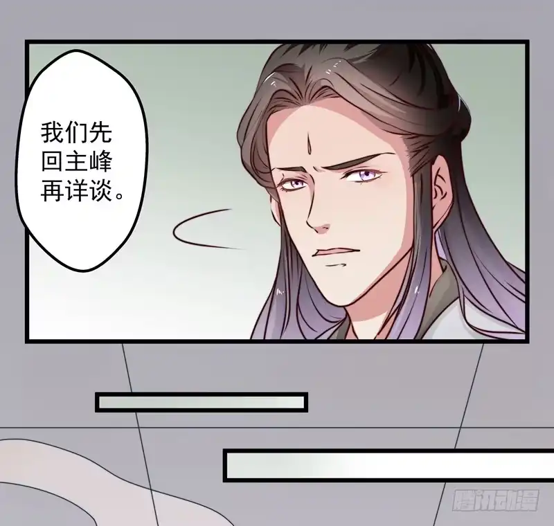 《撩撩人身修仙传》失踪的掌门 第12页