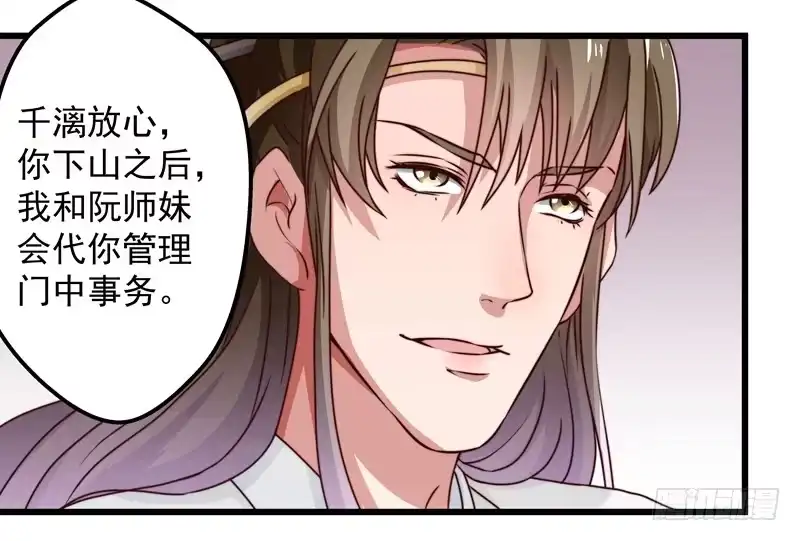 《撩撩人身修仙传》失踪的掌门 第20页
