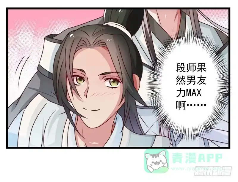 《撩撩人身修仙传》失踪的掌门 第46页