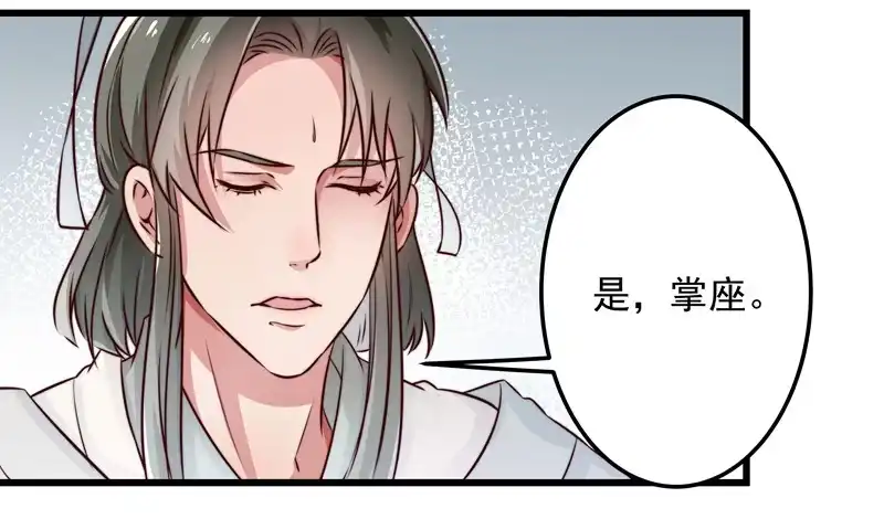 《撩撩人身修仙传》失踪的掌门 第4页
