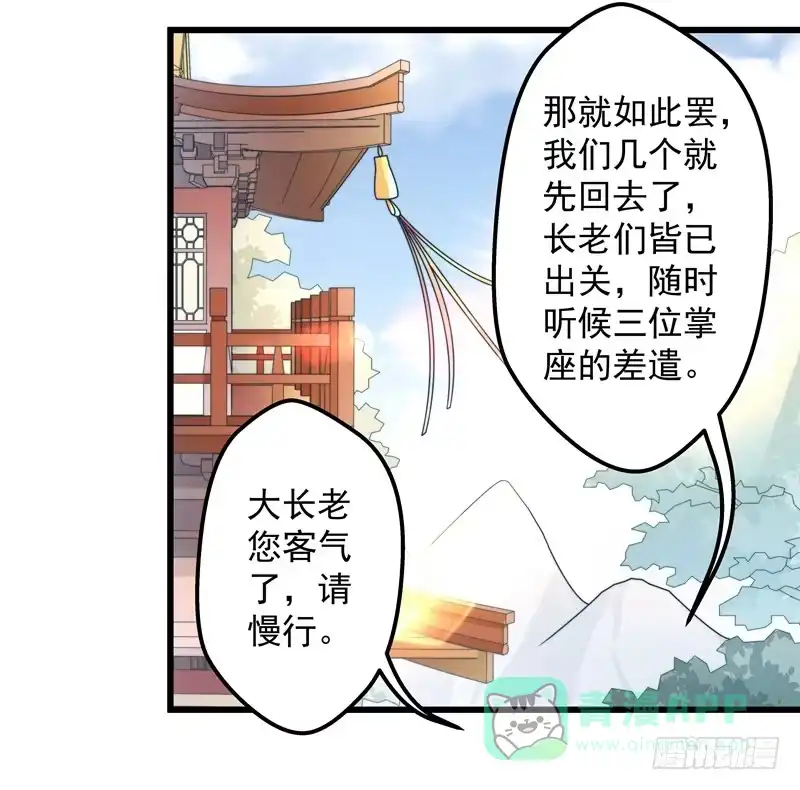 《撩撩人身修仙传》失踪的掌门 第21页