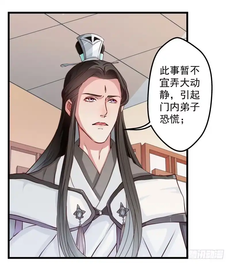 《撩撩人身修仙传》失踪的掌门 第17页
