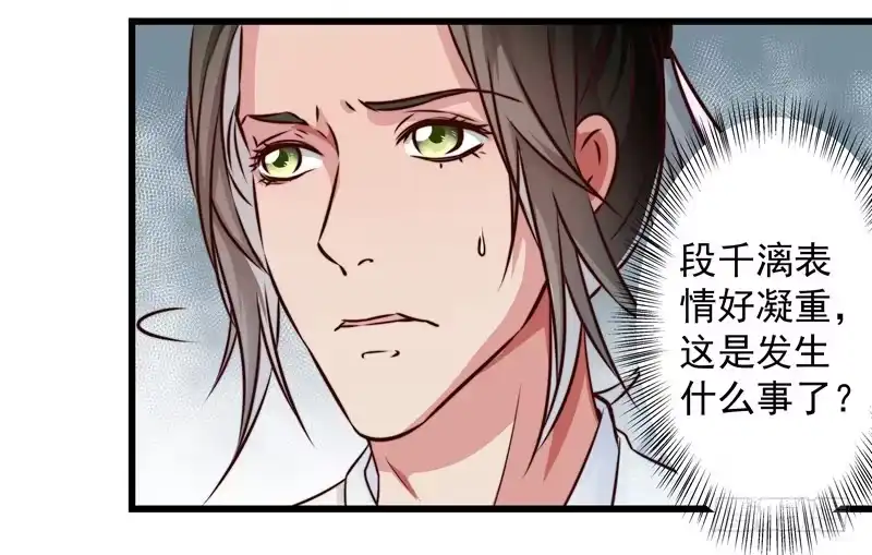 《撩撩人身修仙传》失踪的掌门 第7页