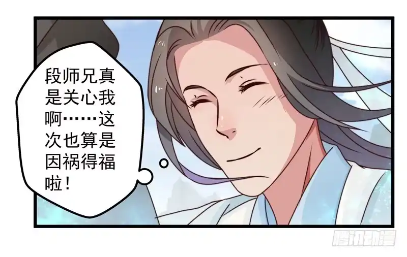《撩撩人身修仙传》失踪的掌门 第37页