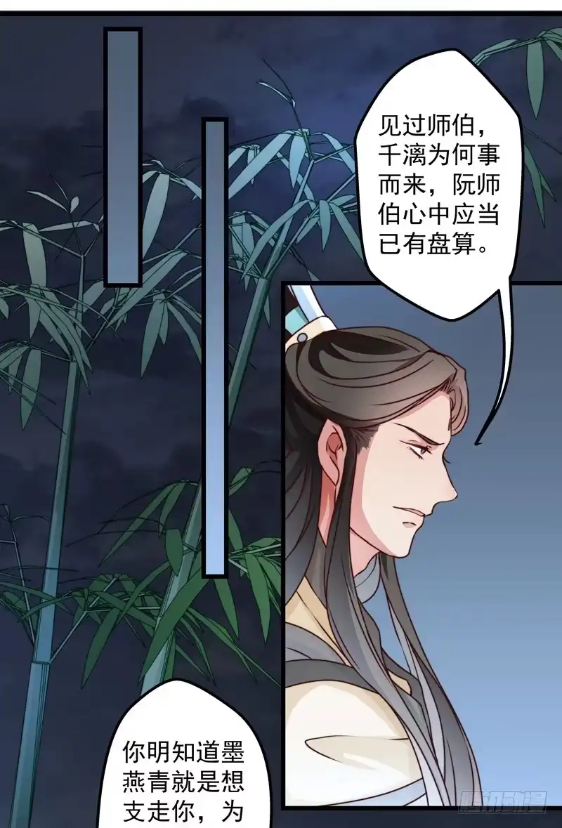 《撩撩人身修仙传》失踪的掌门 第28页