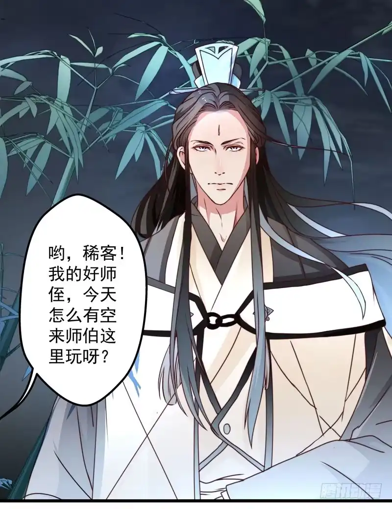 《撩撩人身修仙传》失踪的掌门 第27页
