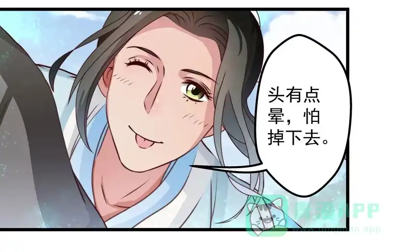 《撩撩人身修仙传》失踪的掌门 第41页