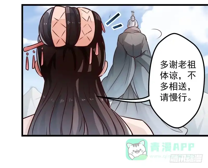 《撩撩人身修仙传》失踪的掌门 第11页