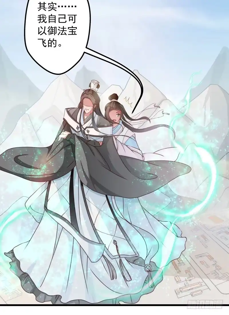《撩撩人身修仙传》失踪的掌门 第35页