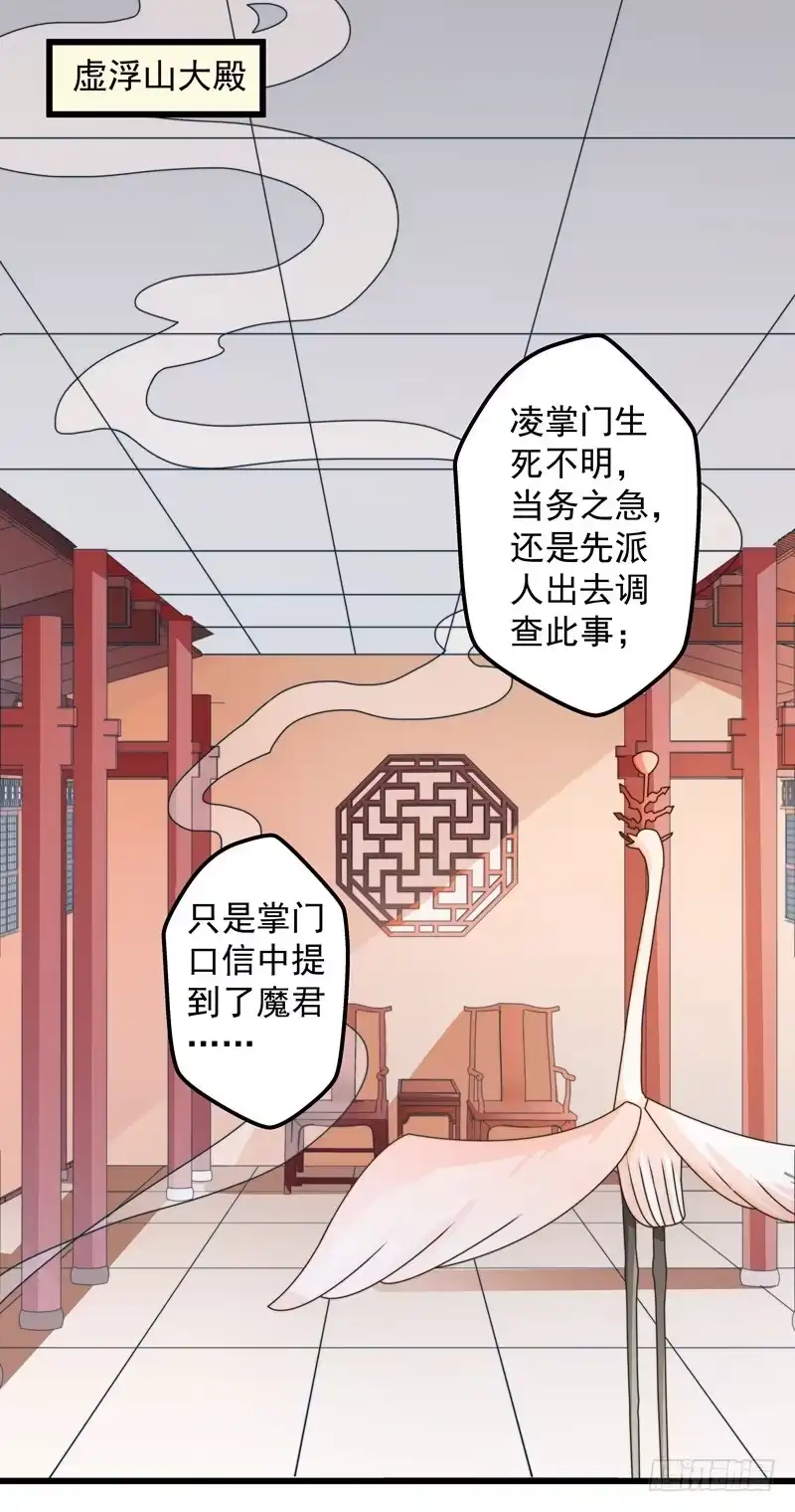 《撩撩人身修仙传》失踪的掌门 第13页