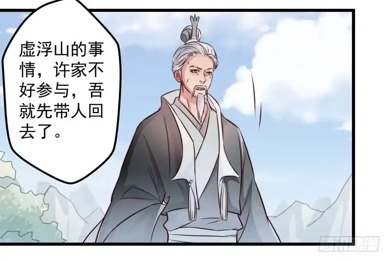《撩撩人身修仙传》失踪的掌门 第10页